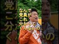 【参政党】街頭演説 神谷宗幣 国民の質問に答える 強い政治家リーダーがいない　#Shorts