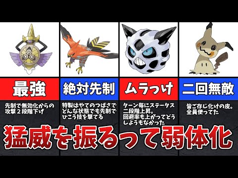 歴代ポケモン 過去に最強すぎてすぐ弱体化された環境ポケモンまとめ ゆっくり解説 Youtube