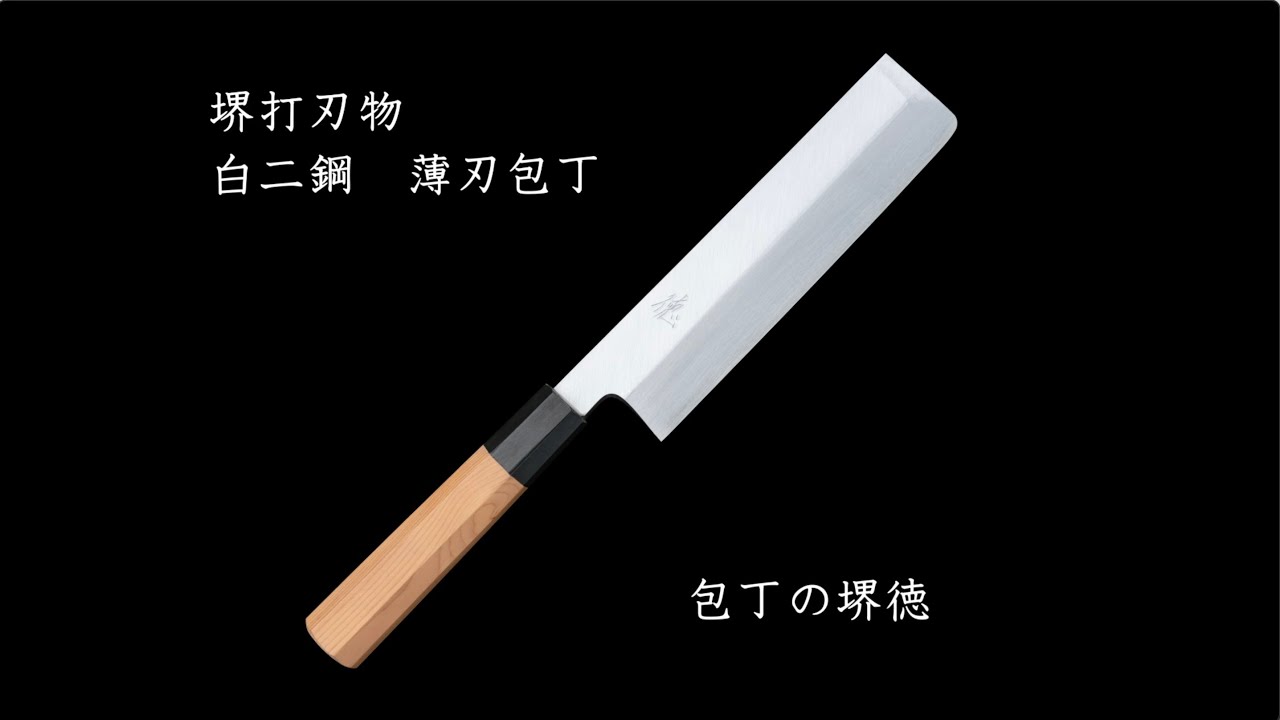 堺末広　薄刃 2026年最新】堺末広 包丁の人気アイテム - メルカリ