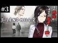#3【SILENT HILL2】サイレントヒル2を布教したいお姉さんのリメイク版実況【白雪巴/にじさんじ】