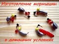 Изготовление мормышки в домашних условиях