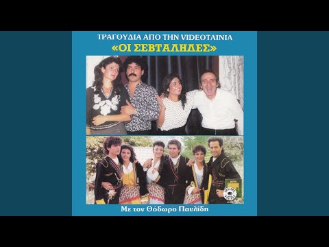 Τ’ ομματόπα τ’ς καστανά