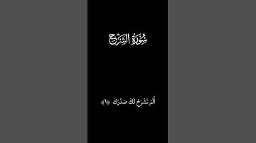اسلام صبحي | سورة الشرح | كروما سوداء