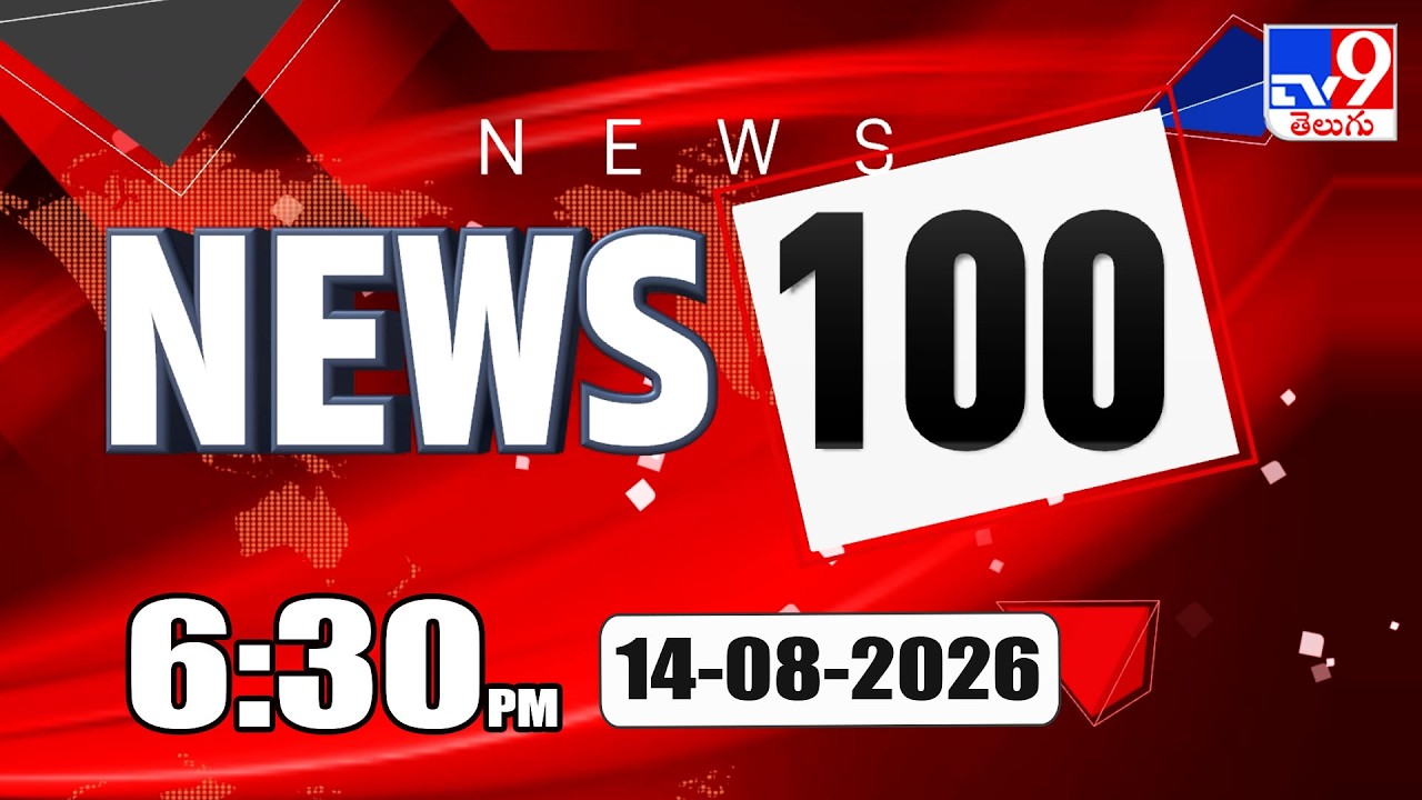 News 100 | Speed News | News Express | 14-08-2026 - TV9