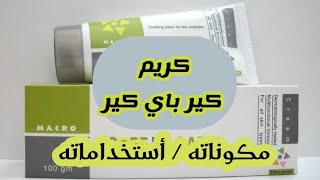 كريم كير باي كير Care By Care أقوى حماية وأعلى ترطيب👌