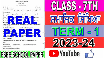 pseb 7th class sst paper term 1 exam / September 2023 / 18 September / full solved #pseb