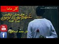 گلی ماما ــ هلـــــــک عښکــــی سیگریټی غواړی بچه بازان پر زیارتو گلی ماما ــ هلـــــــک عښکــــی سیگریټی غواړی بچه بازان پر زیارتو