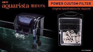 Ga POWER CUSTOM FILTER M/L 開発担当の解説動画