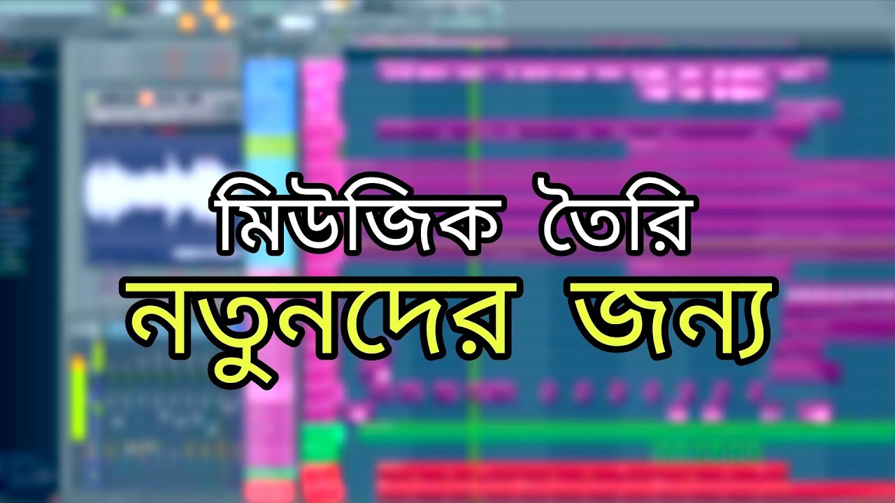 FL Studio - Complete Beginner Basics Tutorial || নতুনদের জন্য Biddut ...