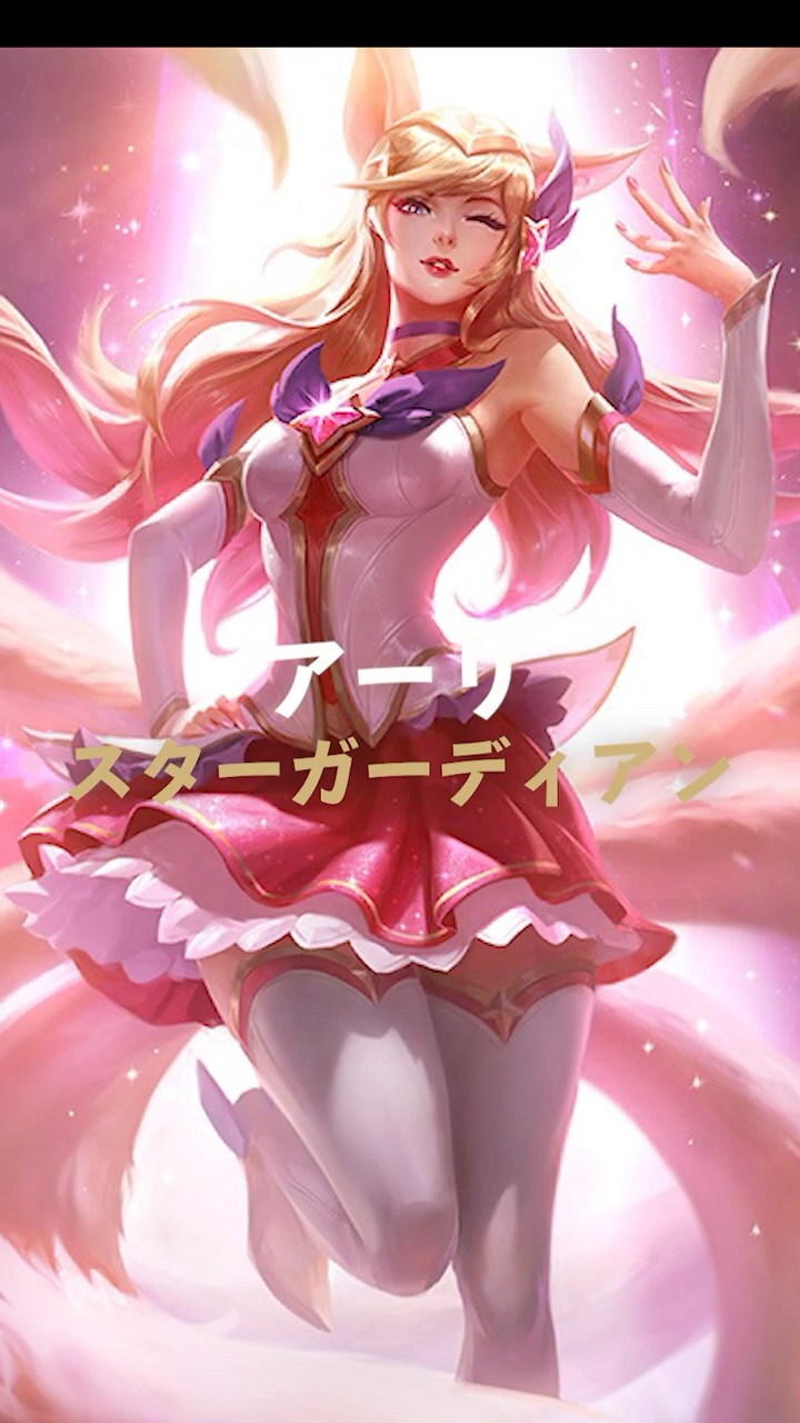 A one-minute explanation of Star Guardian Ahri!! #leagueoflegends