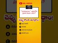    viral telugucinemanews telugumoviequiz trending shorts