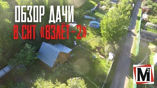 Обзор дачи в СНТ 