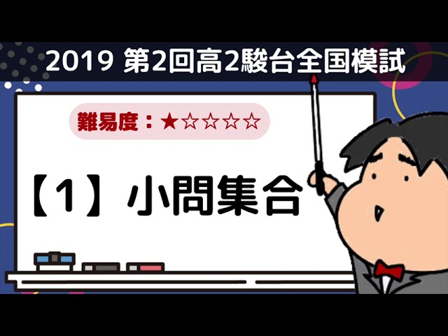 塾講師オリジナル 今だけ4割引 数学解説 駿台模試 過去問 2017(2019用