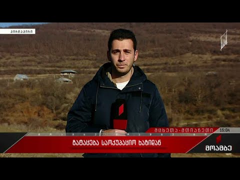 გატაცება საოკუპაციო ხაზიდან