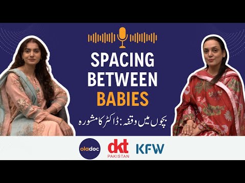 Doosra Bacha Kab Plan Karna Chahiye? – Safe Family Planning Options – DKT Pakistan & KFW Podcast thumbnail image