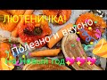 ЛЮТЕНИЦА!Низкокалорийно и вкусно!Веганы,вам сюда!🍆🫑🧄