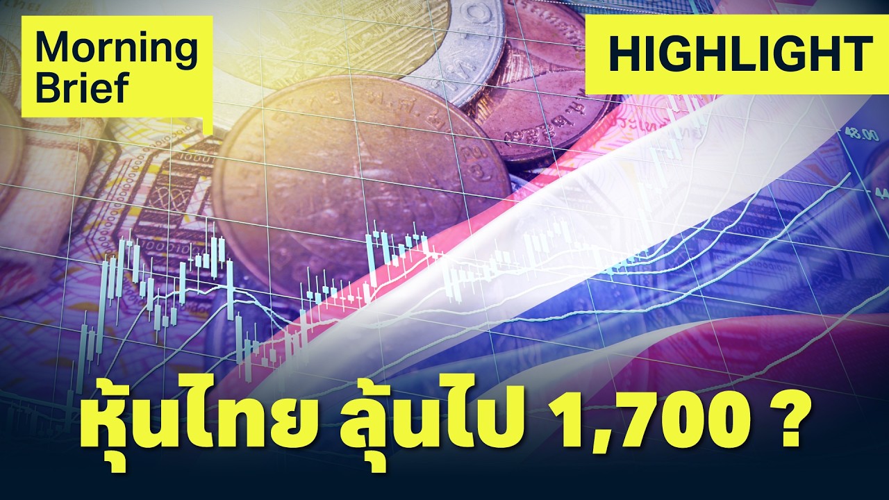 ⁣"ต่างชาติ" ลุยซื้อ "หุ้นไทย" พุ่ง 6 วันทำการ FundFlow ไหลเข้า 2.79 หมื่นล้าน | Finnomena Focus