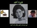 ♫  فايزة احمد ♫  الهى يحرسك م العين وتكبر ليا يا محمد