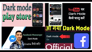 || How to Dark mod play store || how to dark mode Facebook  || how to dark mode YouTube || screenshot 3