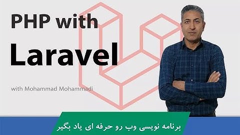#آموزش_Laravel | #برنامه_نویسی_PHP با لاراول قسمت 2 :آماده سازی محیط و نصب لاراول