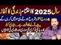 Mercury Transit in Libra 2025 | Major Impact on 4 Lucky Zodiac Signs | Mussawar Zanjani Predictions