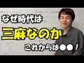 麻雀YouTube大学 雀荘経営編 必ず儲かるのは○○だ！