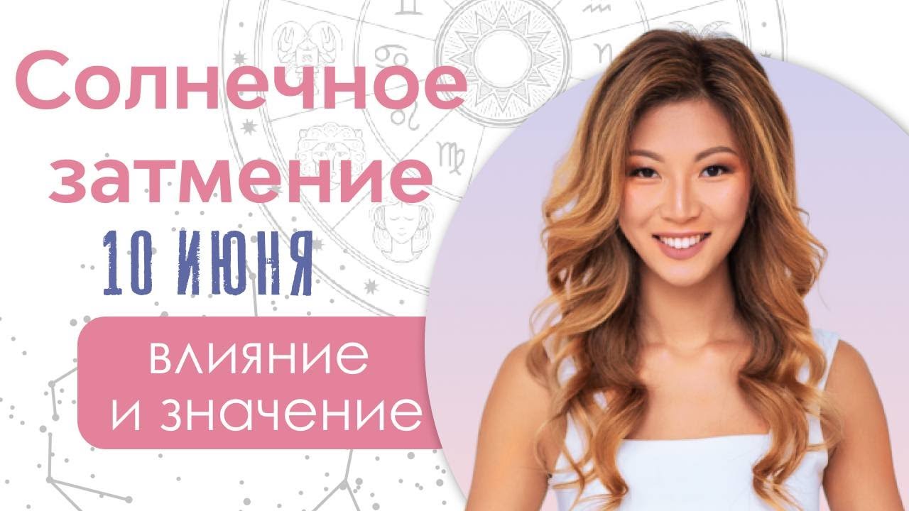 Юлия Кан Астролог Отзывы