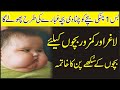 Babies weight gain tips in urdu  baby health tips in urduhindi  babies weight gain home remedy
