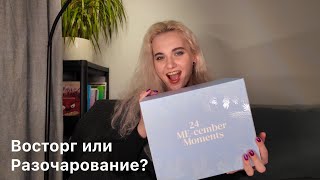 видео: Адвент календарь GOODIEBOX 2025 | Распаковка картинка: Адвент календарь GOODIEBOX 2025 | Распаковка