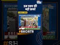 Jammu-Kashmir Bulldozer Action: जम्मू-कश्मीर में अवैध निर्माण पर चला बुलडोजर। India TV