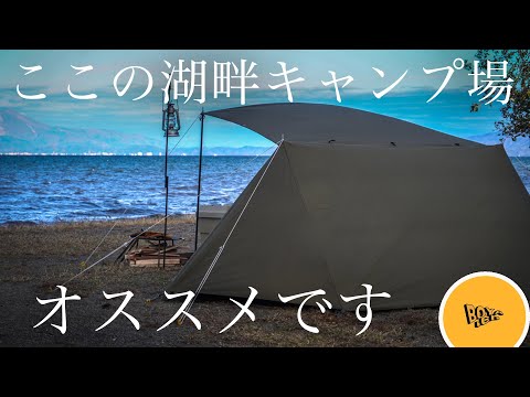 ここの湖畔キャンプ場、オススメです。【キャンプ場紹介】