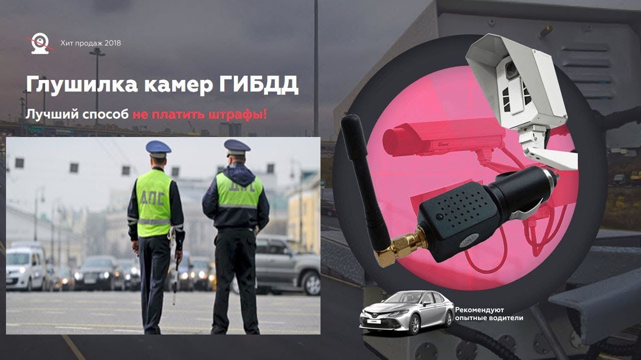 Автомобильная глушилка камер