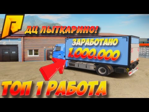 НОВЫЕ ТОП 2 РАБОТЫ на RADMIR RP! ПОСЛЕ НОВОГО ОБНОВЛЕНИЯ! КАК ЗАРАБОТАТЬ 1.000.000 РУБ ЗА 10 СЕК!