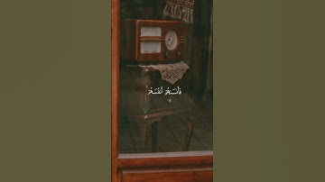 ما تيسر من #سورة_الحشر | بصوت #الشيخ_محمد_صديق_المنشاوي 🤍.