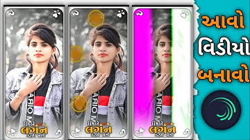 Alight motion video banate shikhiye ll Gujarati status banate shikhiye ll Ritesh editing