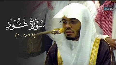 تلاوة هادئة من سورة هود للشيخ د. ياسر الدوسري |فجر الإثنين 23-3-1447هـ 