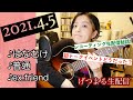 【2021/04/5】見田村千晴 げつよる生配信