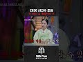 2026 사고수 조심할 띠 #신빨토크쇼 #귀묘한이야기 #무당 #사고수 #운세