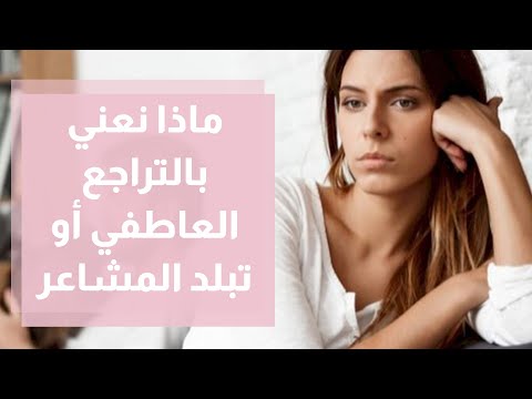 تبلد المشاعر أسبابه وأعراضه وعلاجه دنيا يا دنيا المشاعر العاطفة علاج