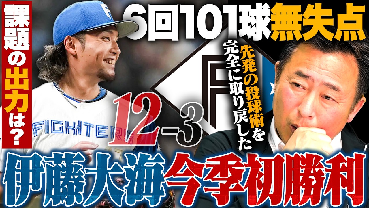 VS日本ハム Nippon Ham vs. Orix] Ace Ito gets his first win of the season