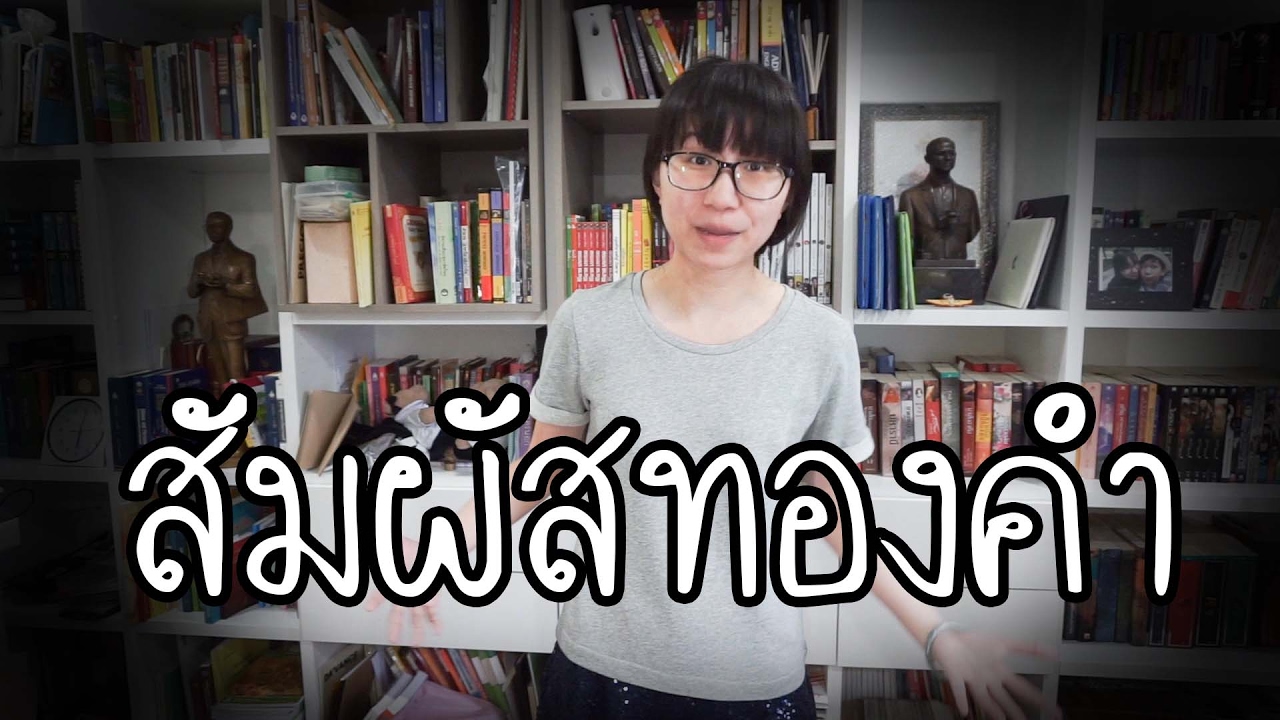 เล่าเรื่อง: กษัตริย์ไมดาส  by Point of View