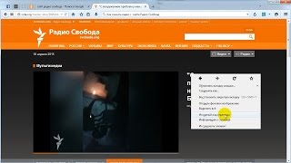 Как скачать видео с сайта "Радио Свобода"