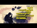 Ethra Rathrikalil Ninte Ormakalal ||Malayalam Whatsapp Status Mp3 Song