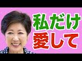 【山口敬之が目撃！】小池百合子の卑怯な手口【WiLL増刊号＃428】