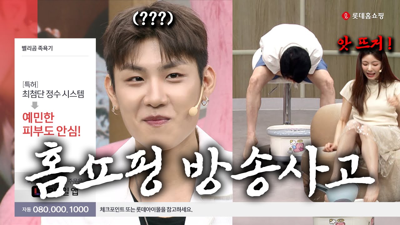 [SUB] 홈쇼핑 생방송 도중 레전드 방송사고 터져버림..AB6IX 출연