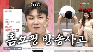 What if a legendary broadcast accident happens during a live home shopping show? AB6IX Episode