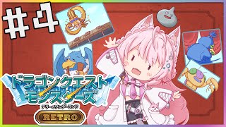 【DQM】テリーのワンダーランドRETRO~遂にSクラスいけるか!?~#4【博衣こより/ホロライブ】