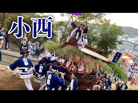 【岡山三大だんじり祭り】2025年 鴻八幡宮例大祭「小西だんじり」神賑わい(倉敷市児島/Danjiri Festival in Kurashiki Kojima, Okayama, Japan)