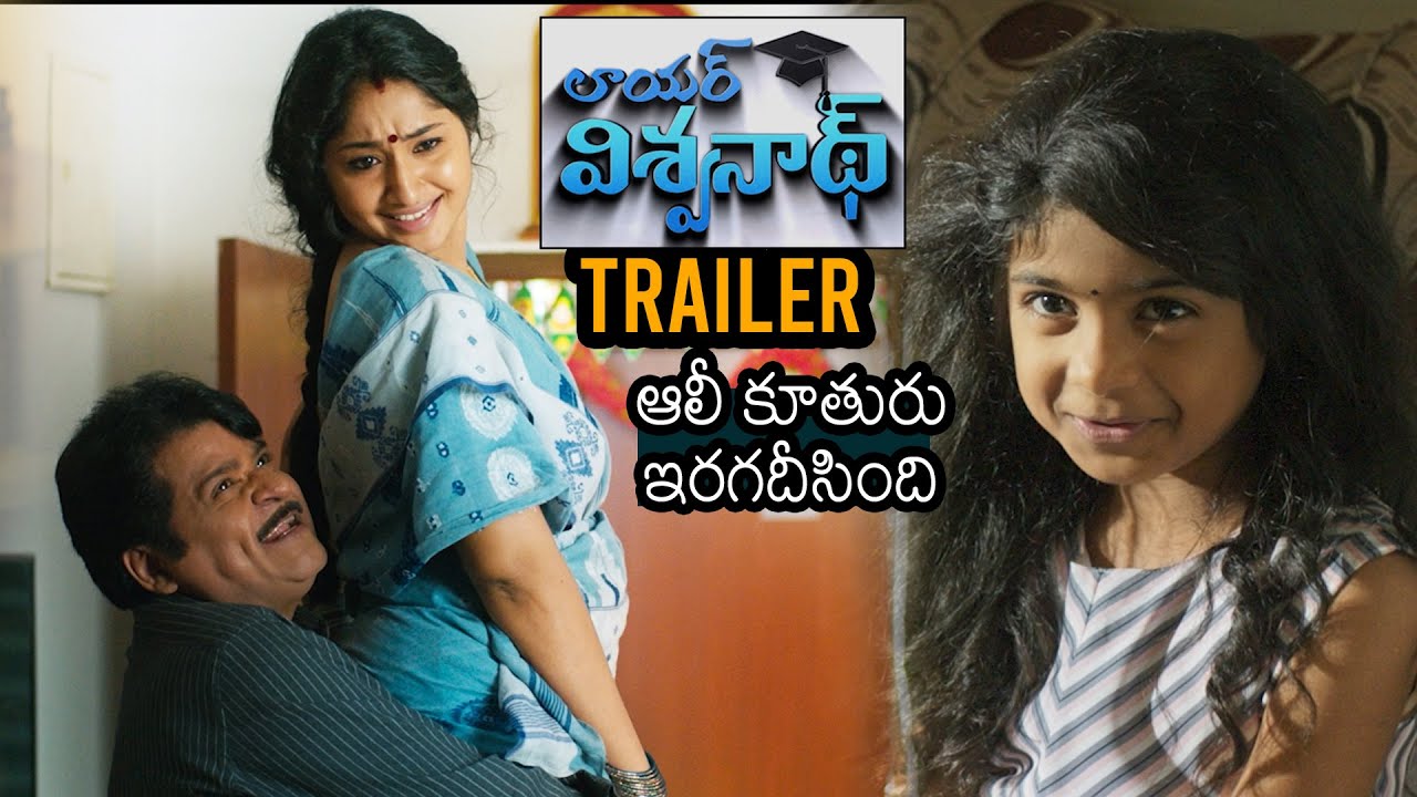 Lawyer Viswanath Movie Trailer Comedian Ali Zuberia News Buzz