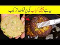 Mutton Chapli Kabab Recipe | Bakra Eid Recipe in Urdu Hindi | Mudassar Saddique | Food Secrets